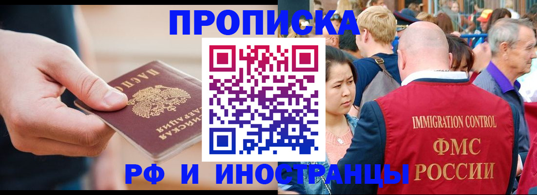 временная регистрация купить в Комсомольске-на-Амуре