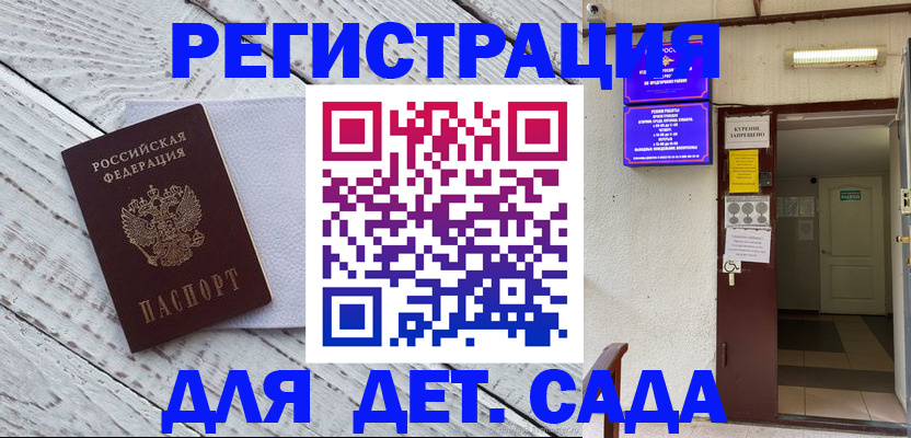прописка 2025 в Комсомольске-на-Амуре