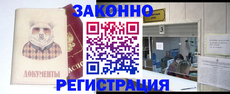 прописка от собственника в Комсомольске-на-Амуре