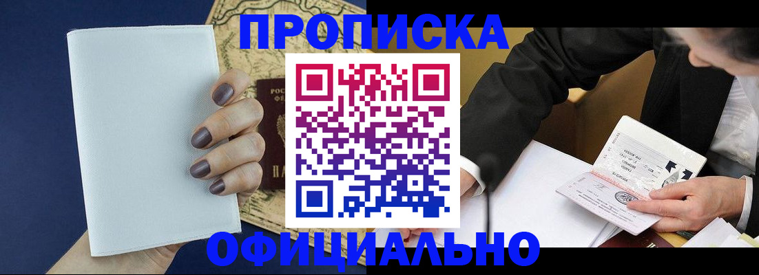 временная регистрация законно в Комсомольске-на-Амуре