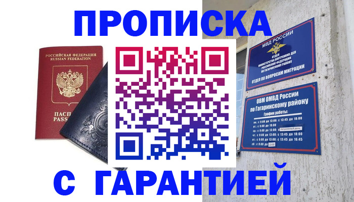 временная прописка в Комсомольске-на-Амуре