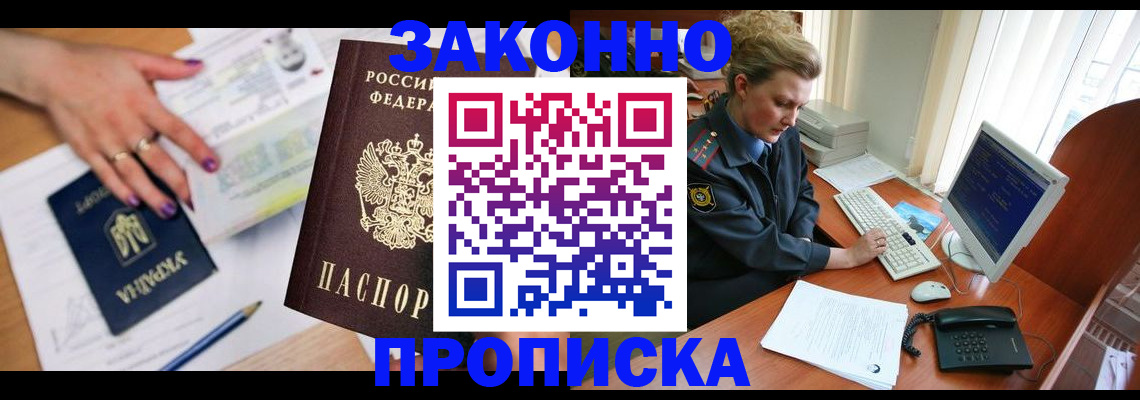 временная регистрация в квартире в Комсомольске-на-Амуре