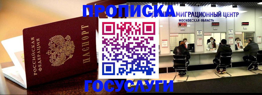 временная регистрация недорого в Комсомольске-на-Амуре